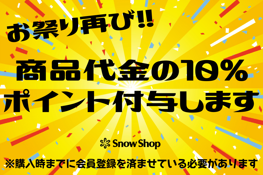 10%ポイント還元
